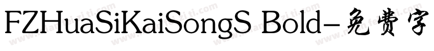 FZHuaSiKaiSongS Bold字体转换